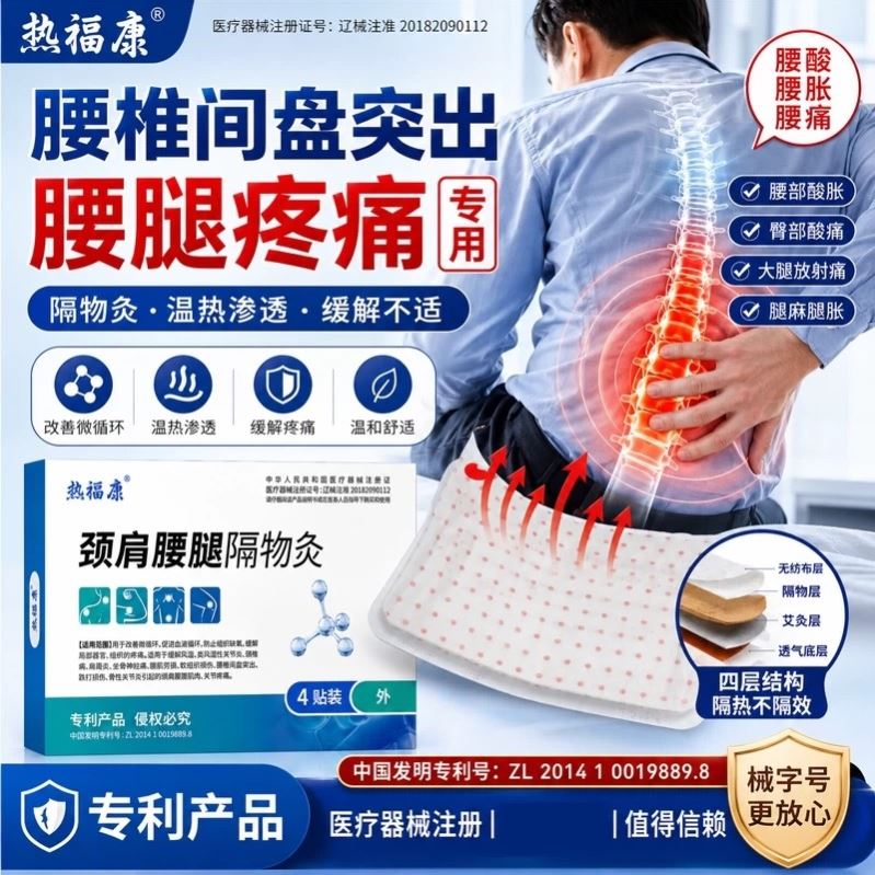 热福康颈肩腰腿隔物灸贴官方旗舰店正品腰间盘突出腰椎疼痛理疗贴