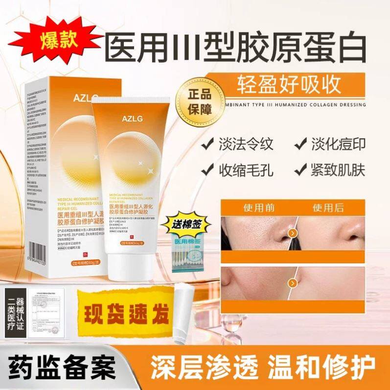 AZLG护理膜azlg胶原蛋白凝胶修护法令纹痘印毛孔胶原蛋白修护凝胶