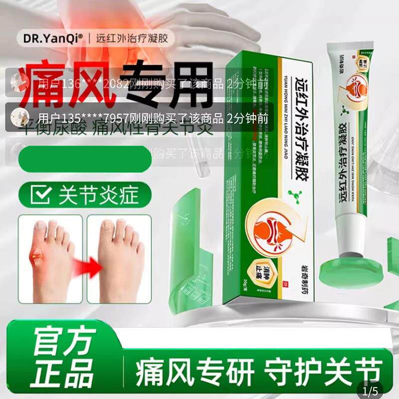 DR.YanQi远红外治疗凝胶