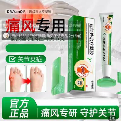 DR.YanQi远红外治疗凝胶