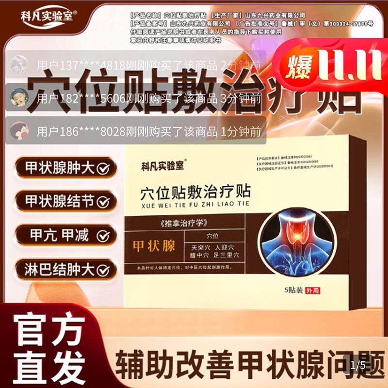 科凡实验室甲状腺贴穴位