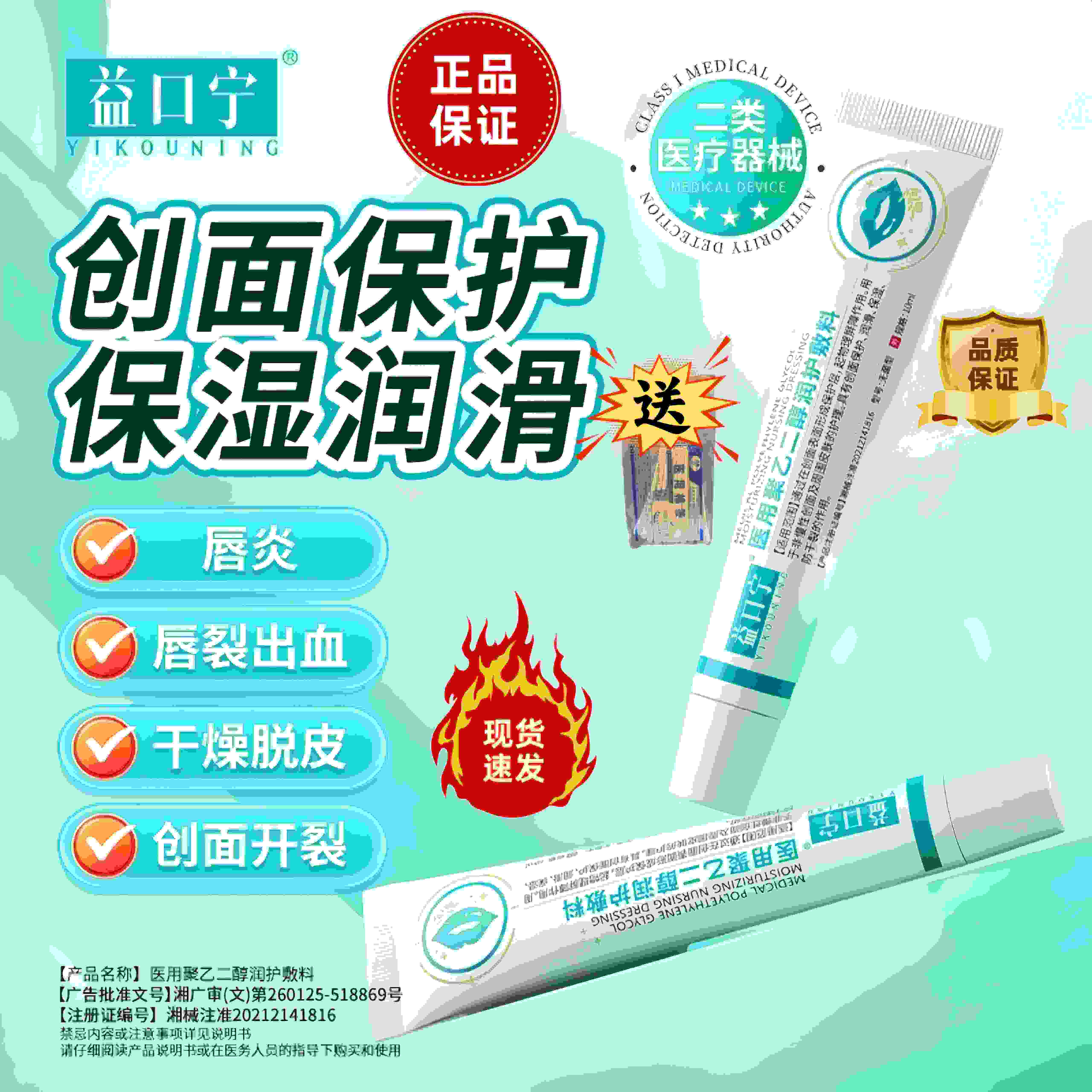 益口宁医用唇膏聚乙二醇