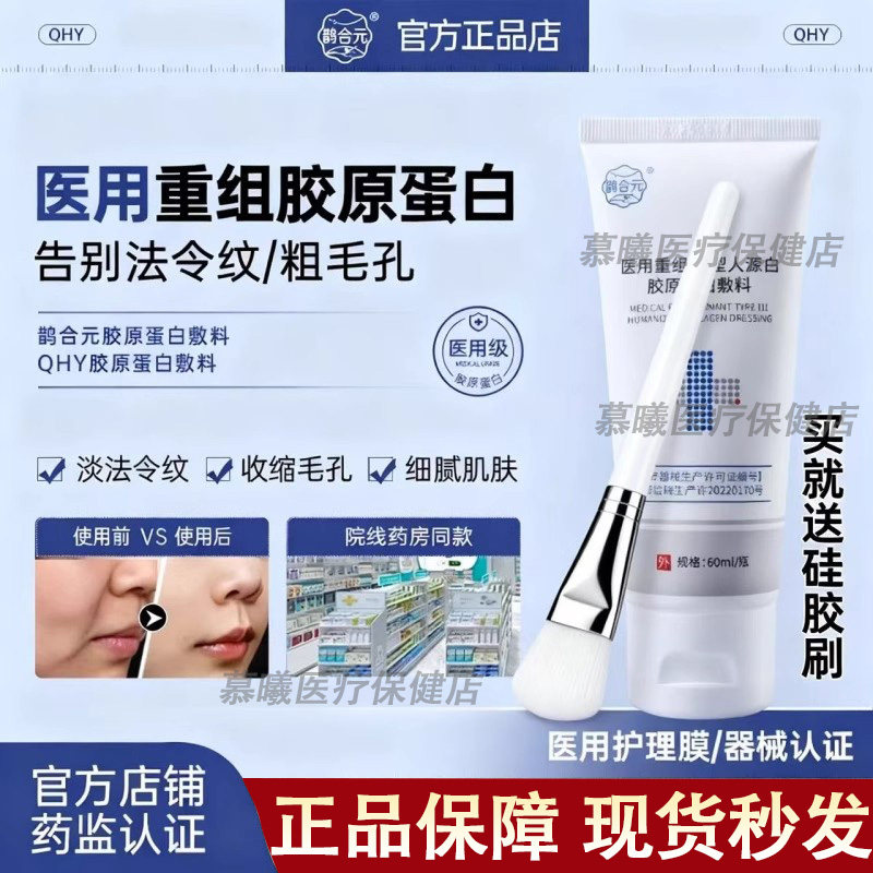 QHY护理膜鹊合元胶原蛋白敷料收缩毛孔法令纹光滑肌肤细毛孔正品