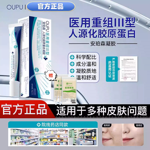 安珀森copo修复凝胶医用面部护理修复膜胶原蛋白屏障受损敷料痘印