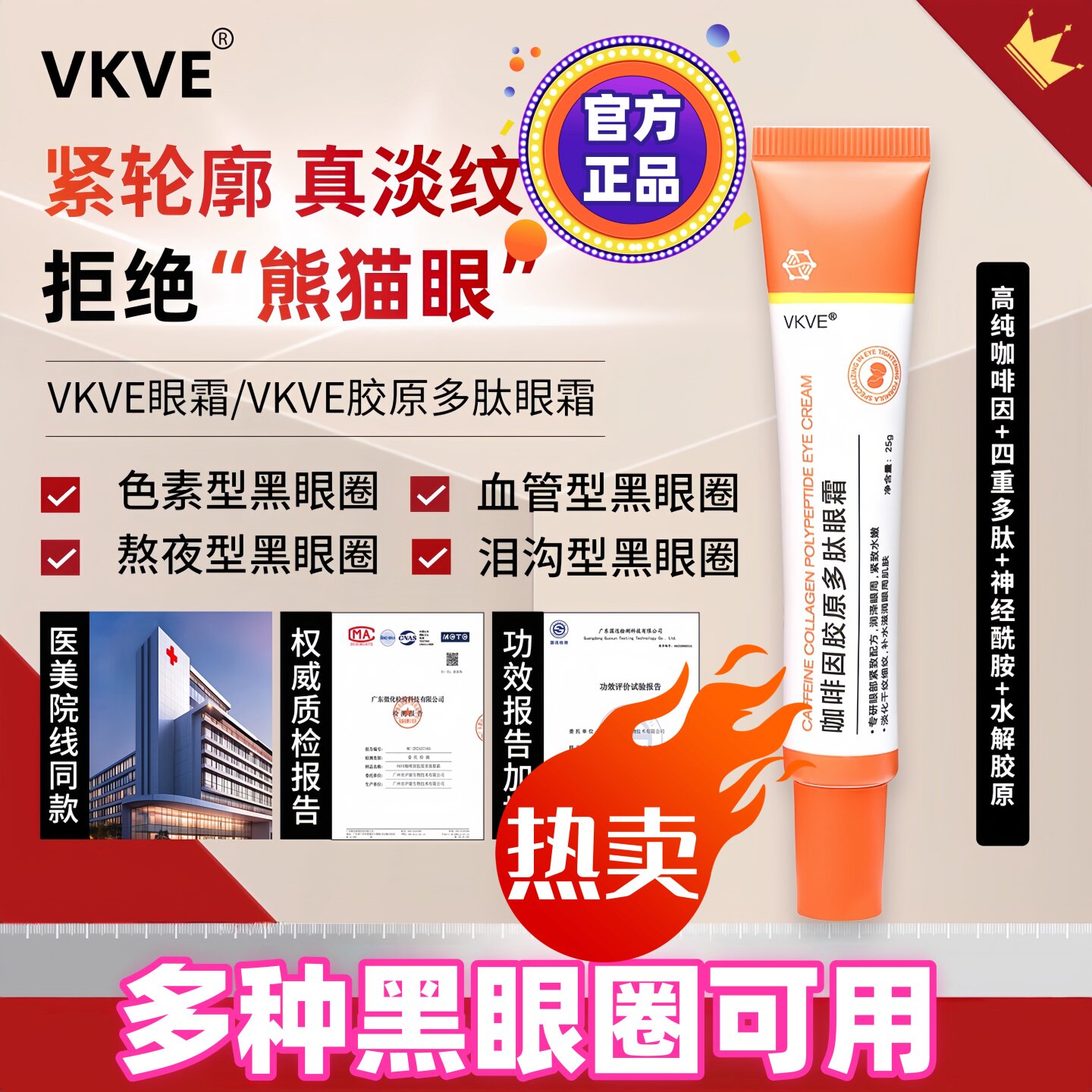 VKVE咖啡因胶原淡化干纹细纹黑眼圈润泽抗皱紧致提亮眼周多肽眼霜图片