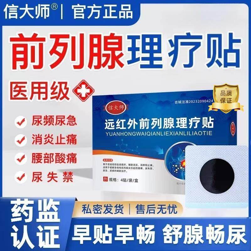 信大师远红外前列腺理疗