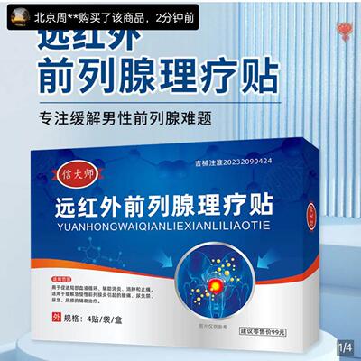 信大师远红外前列腺理疗