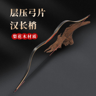 莫明传统弓汉长梢入门层压弓古风弓复古 大拉距拉感柔和稳定性高