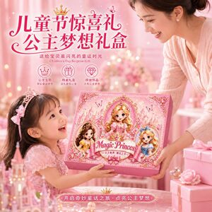 儿童公主饰品礼盒女孩手链diy套装盲盒礼物 六一礼品女洞洞乐Y