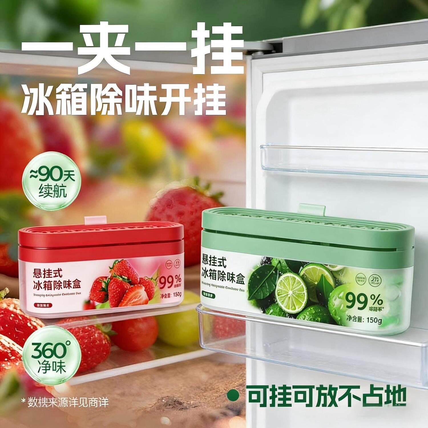 新款悬挂式冰箱除味抑菌盒冰柜保