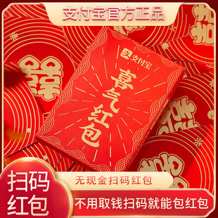 支付宝喜气红包婚礼春节二维码无现金结婚接亲堵y