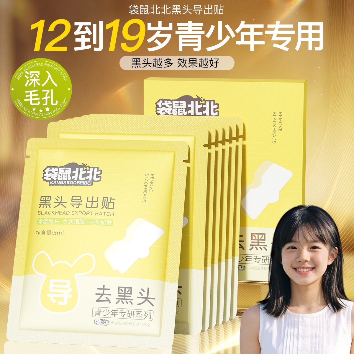 袋鼠北北黑头导出贴去黑头鼻贴鼻头贴清洁鼻头去粉刺去黑头鼻贴j