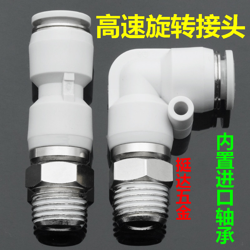 高速旋转气动气管PU管接头弯头直通360度万向内置轴承8-01 8-02