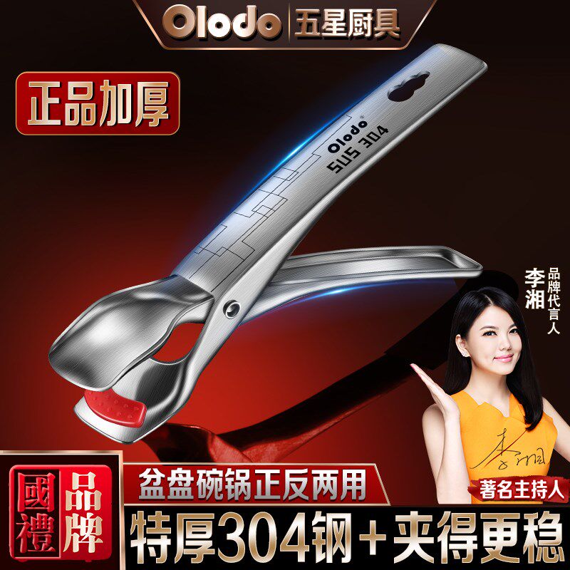 304不锈钢防烫夹子厨房夹盘子神器蒸菜食品级取碗提盘器防烫防滑