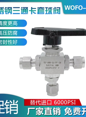 316L不锈钢高压双卡套三通球阀BV仿美面板仪表3000psi气路切换368