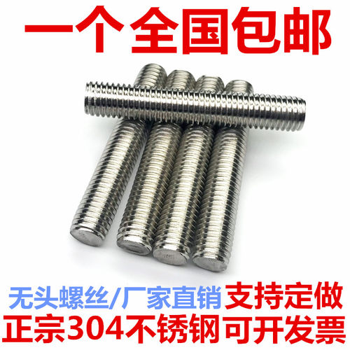 M12 M14M16MM304不锈钢牙条丝杆通丝全螺纹螺杆非标螺丝定做 牙棒