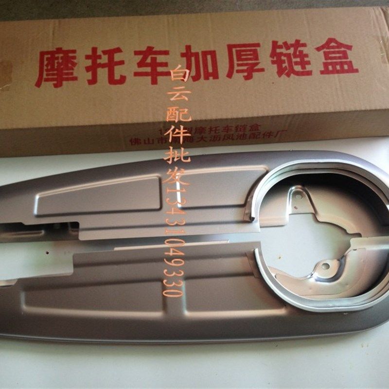摩托车链盒适用于本田CG125链盒 珠江ZJ125特厚链盒 链包 链盖
