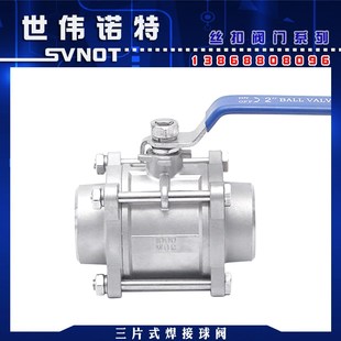 高温蒸汽球阀门4分DN15 3PC全通径焊接式 不锈钢304三片式 对焊球阀