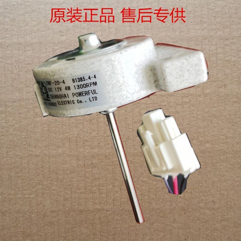 冰箱风扇电机ZWF-20-4 B1385.4-4 风机DC12V 4W BCD-568WPCF