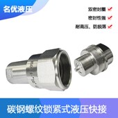 碳钢螺旋式 液压接头TGW互换螺纹锁紧快接抗压耐用油管液压快速接