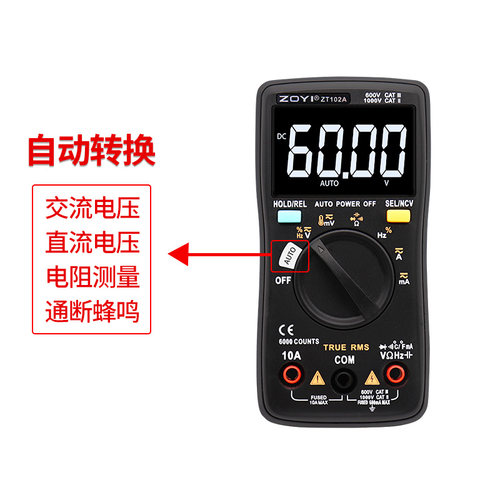 众仪 ZT102A 自动量程数字万用表高精度智能防烧电工维修万能表