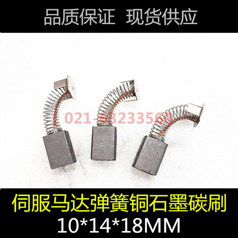 进口电机碳刷 跑步机碳刷 伺服马达铜石墨碳刷 10*14*18