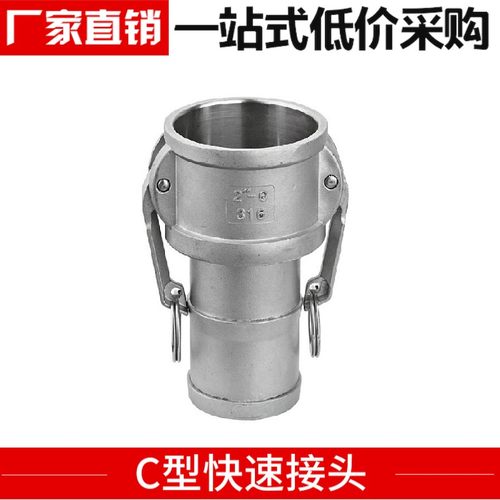 201/304不锈钢扳把式快速接头液压接头快装接头C型阴端软接快装接