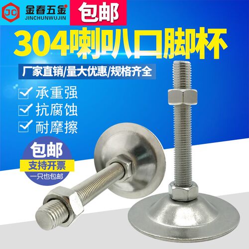 304不锈钢喇叭口平底脚杯/轻型可调节螺丝/支撑脚脚杯D100