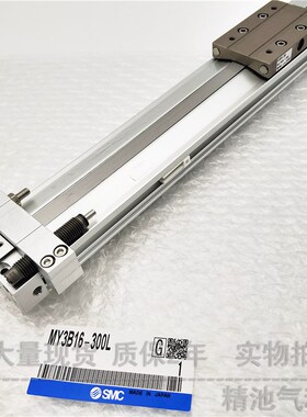 SMC型无杆气缸MY3B20-100/200/300/400/500/600/700/800/900L/H