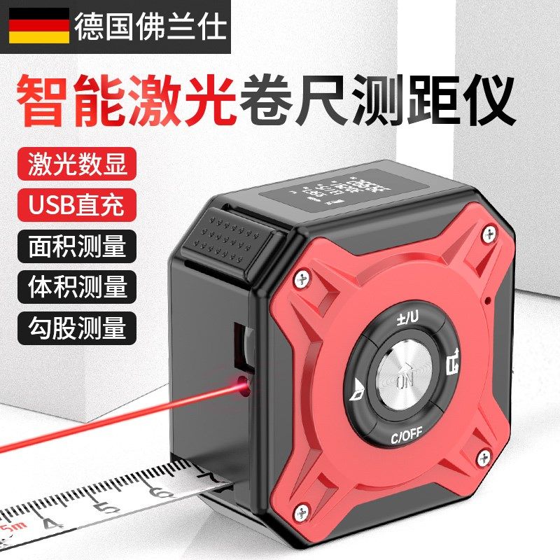 激光卷尺测量仪红外线手持高精度卷尺激光三合一工业型电子量房仪