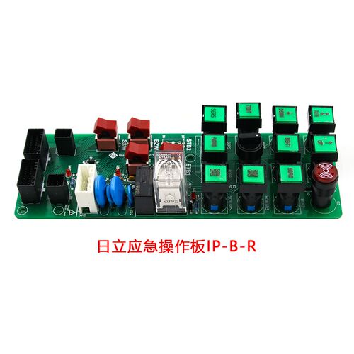 日立电梯厅外召唤箱IP柜IP-B V06/IP-B-R接线板iIP-B V05全新原厂