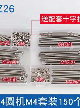 混装螺栓自攻螺丝钉圆头沉头螺钉内六角螺丝螺母套装组合螺丝大全