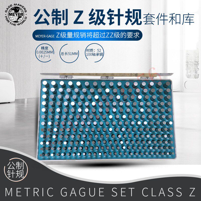 美国MEYER美亚Z级公制针规套装M0MM M01MM M1MM M11MM M2MM M21MM