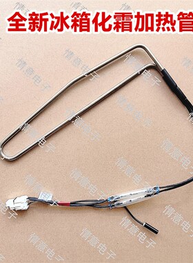 适用于美的冰箱BCD-239WTGPM/239WTGPZM/241WGM/249WGM化霜加热管