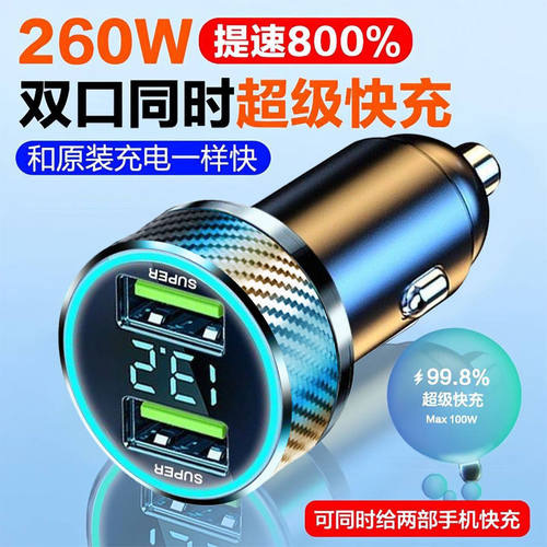 影巨人车载手机充电器260W超级快充双口USB闪充点烟器转换器正品