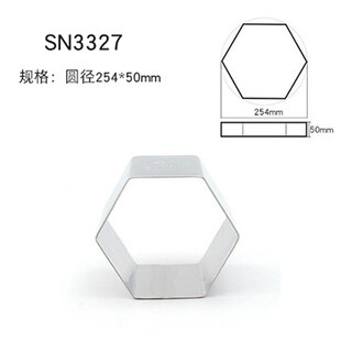 三能烘焙模具SN3313 SN3323 SN3325 慕斯圈 SN3315六角形圈SN3316