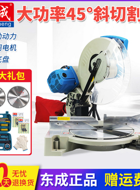 东成界铝机45度铝合金切割机木工J1X-FF07-255高精度10寸斜切锯