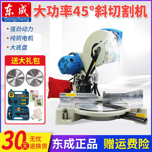 东成界铝机45度铝合金切割机木工J1X-FF07-255高精度10寸斜切锯