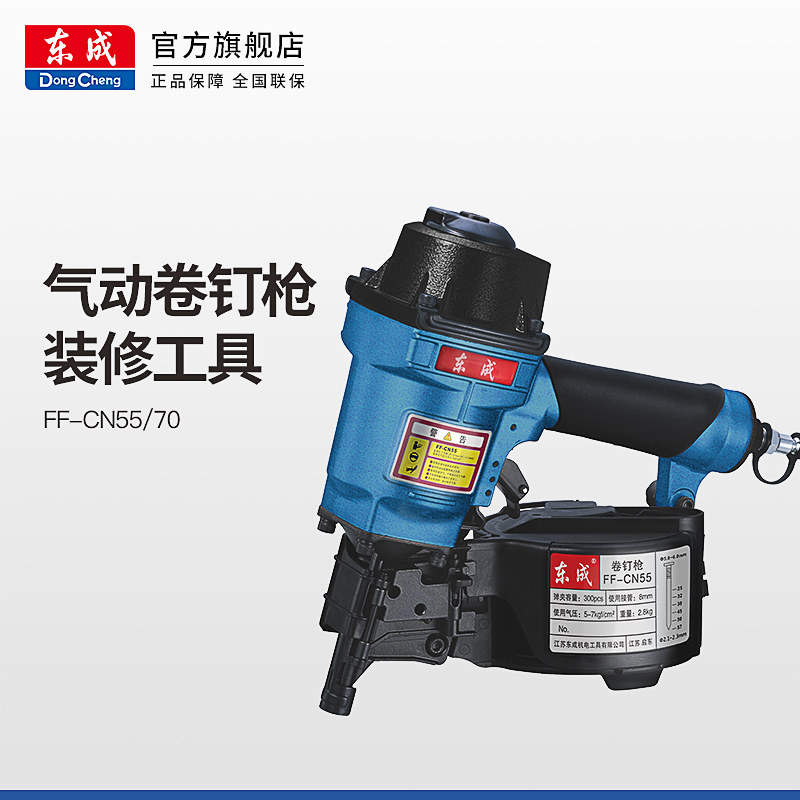 东成气动卷钉枪FF-CN55/70木工气钉枪装修工具 排钉打钉射钉抢