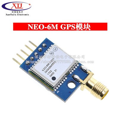 GPS模块 NEO-6M/7M/8M 卫星定位 带SMA头 外接天线适用UNO STM3