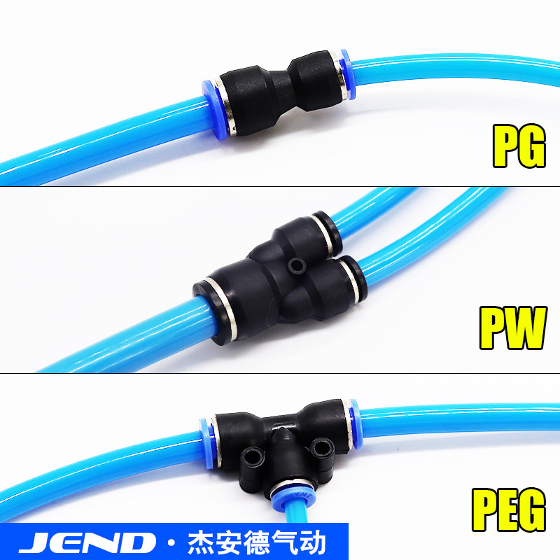 气动快速接头气管转接头直通大小头变径三通PG/PW/PEG4-6-8-10-12