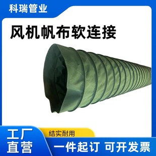 风机帆布软连接风管软管耐高温减震除尘伸缩式通风布筒硅胶软接头