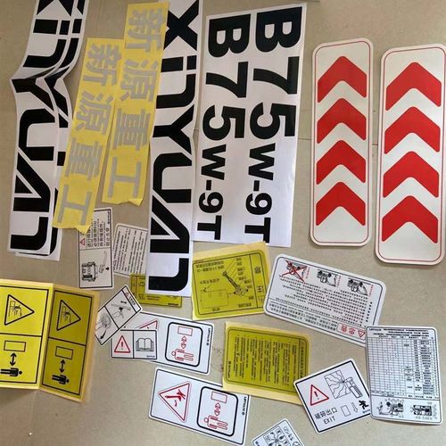 新源轮式挖掘机B75-9黑色字体整车车贴贴纸安全回转反光贴