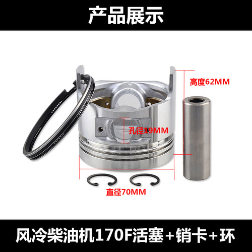 风冷柴油发电机微耕机配件170F173F186FA178活塞活塞环销卡四件套