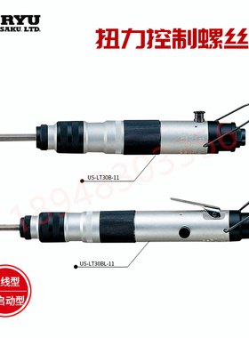 日本URYU瓜生气动螺丝刀US-LT30A-23 LT30B-23 LT30A-17 LT30B-17