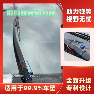 汽车雨刮器臂加力弹簧新型助力弹簧顺刮通用型汽车用品驱鼠器