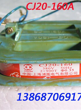 HUC1-160A CJ20-160A交流接触器线圈 全铜保证 国标质量