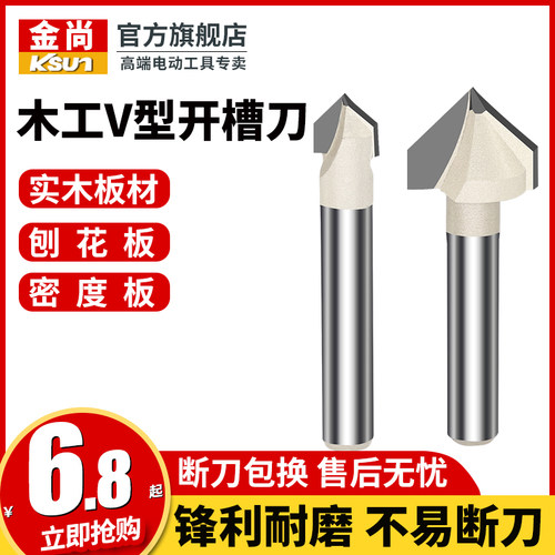木工V型刀90度铣刀修边机刀头铝塑板开槽直刀圆底刀倒角刀雕刻刀