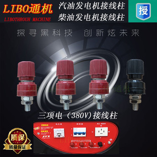 8KW 10KW 三项电 汽油发电机配件 接线柱 6500W 380V 接线头 5KW