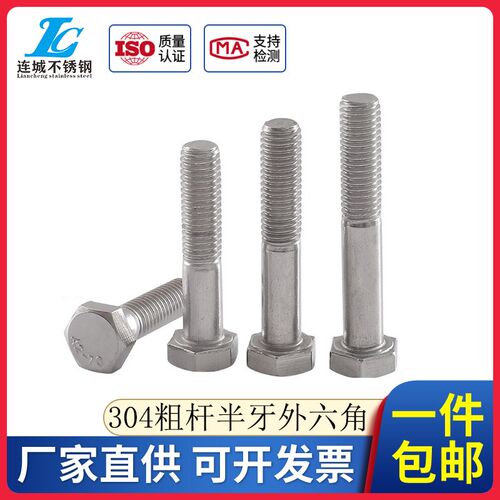 M6M8M10M12M16不锈钢304半牙外六角螺丝半螺纹螺栓粗杆半扣螺钉
